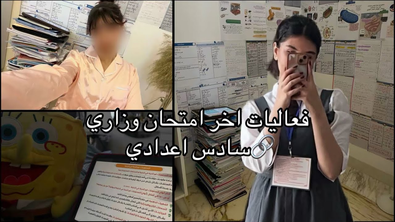 شنو سويت باخر يوم بالسادس اعدادي🤩