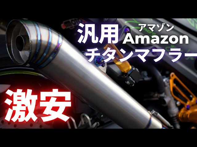 アングラ村長 チタンマフラー アングラ村長 チタンマフラー roughandroad-outlet_110-248-l26g0
