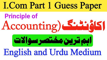 11th Principle of Accounting important questions 2025|I.Com Part 1 Guess All Boards|HBSA Education