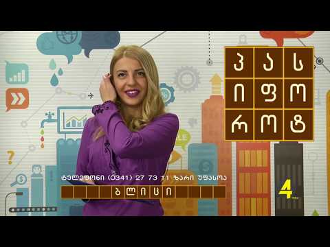 ბლიცი 16/02/19