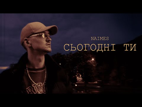 сьогодні ти
