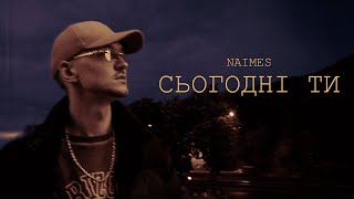 NAIMES - сьогодні ти