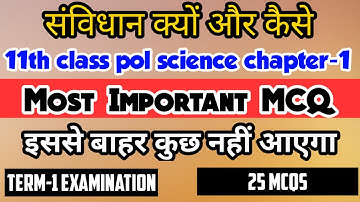 11th Class Pol Science Chapter-1 (MCQ QUESTION) | संविधान क्यों और कैसे MCQs 11th Class pol sci