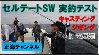 21セルテートが凄い！