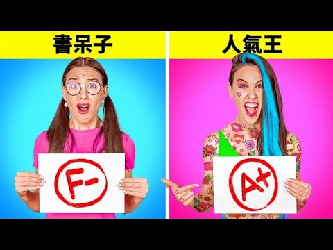 輕鬆解答數學題 || 簡單技巧 VS 我們討厭的校園懲罰 by 123 GO! SCHOOL