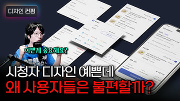 감각이 아닌 논리로 디자인 해야 하는 이유 [2편] [시청자컨펌] [Figma]