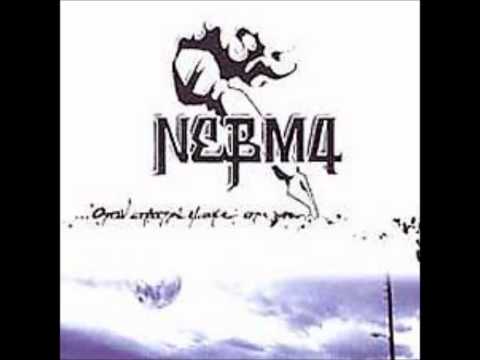 NEBMA - Όταν