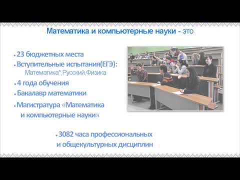 Презентация кафедры Математического