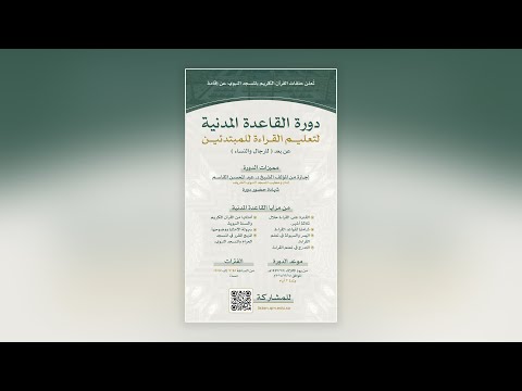 دورة القاعدة المدنية 1447 06 05ه الموافق 2025 11 26