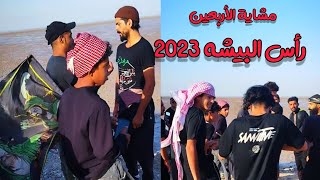 توافد الزائرين إلى رأس البيشه /مشاية الأربعين 2023 /من البحر إلى النحر البصره مشاية الأربعين