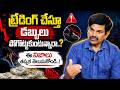Sundara Rami Reddy - Why Most Traders Lose Money? | Hidden Truths About Trading Revealed | SumanTV