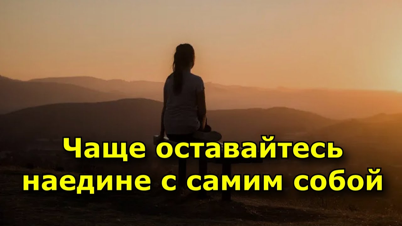 Уединение с природой. Осталась наедине с мужчиной. Они остались наедине. Когда тебе плохо. Они остались наедине.