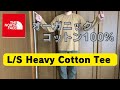 秋から活躍コットン100％着心地抜群！ノースフェイス 【L/S Heavy Cotton Tee】