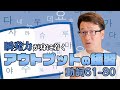 【韓国語】アウトプット実践版/No.61-80/元通訳士がオススメする学習法！