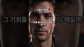 오늘의 명언  #1분명언 #명언 #긍정적마인드 #나를위한말 #마음의소리로쓰는글