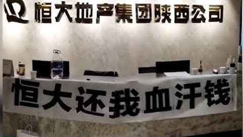 传恒大财富雷暴 网络炸锅 投资者涌向办事处 - 天天要闻
