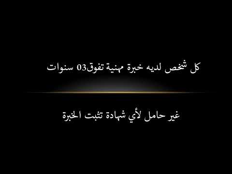 المصادقة على الكفاءات المكتسبة عن طريق الخبرة