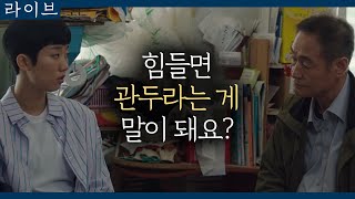 tvN Live 혜리 찾아간 삼보 '진짜 힘들면 경찰 그만둬' 180428 EP.15