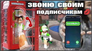 картинка: ЗВОНЮ СВОИМ ПОДПИСЧИКАМ! ММ2📱