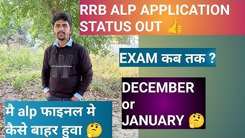 RRB ALP APPLICATION STATUS OUT #rrbalp #railway #alp 
