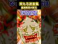 ラーメン大盛り無料って書いてたから、お金払わず帰った結果w【笑える2ch】