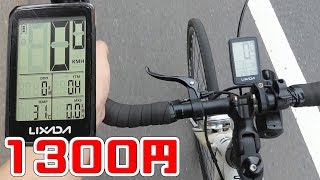 【ロードバイク】コスパ最強でしょ、このサイコン