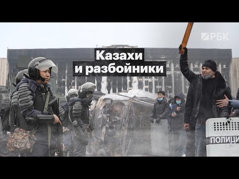 Беспорядки в Казахстане: разрушенная Алма-Ата, будущее Назарбаева и терпеливый Нур-Султан