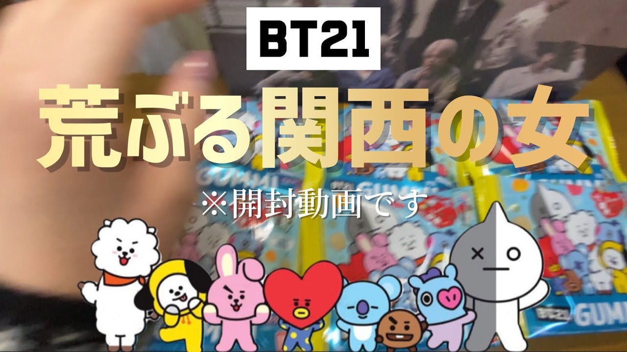 Bts 開封動画 神回 今更 まさかの結果にやかましすぎる関西の女 関西弁 ツッコミ Youtube Bts 開封動画 神回 今更 まさかの結果にやかましすぎる関西の女 関西弁 ツッコミ Youtube