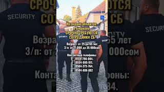 КООПСУЗДУК кызматына СБ СОТРУДНИКТЕРКЕРЕК