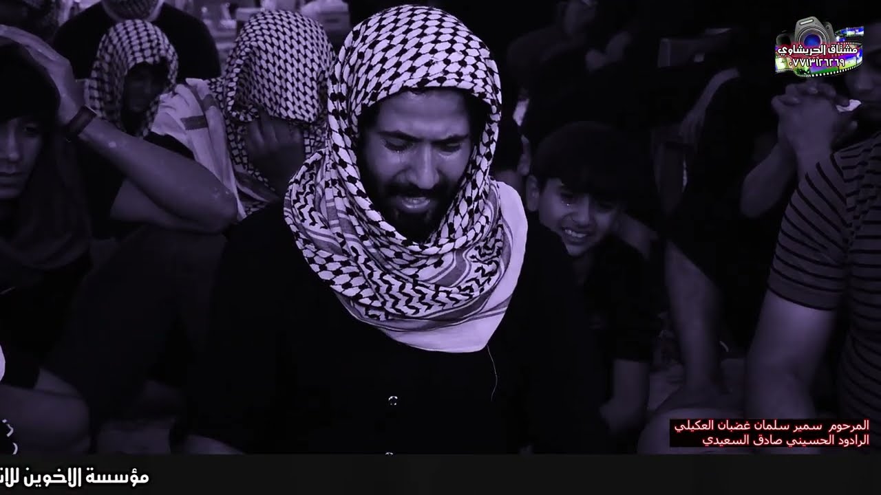 المرحوم سمير سلمان غضبان العكيلي بصوت الموفق الرادود صادق السعيدي مؤسسة الاخوين