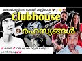 What Is Clubhouse? | How to use Clubhouse | Unknown Facts About Clubhouse | Malayalam | Sharp Talks