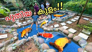 3 ലക്ഷം രൂപയുടെ പുതിയ മീൻ കുളം | build new pond for Koi fishes