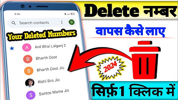 Delete Number Kaise Nikale || Delete Number Wapas Kaise Laye || Delete Number Recovery 2024
