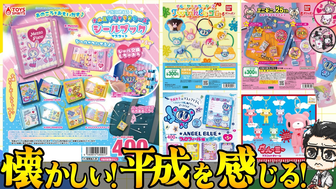 So nostalgic!!] Unboxing a ton of character gacha toys that evoke