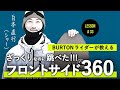 シャーくん流 フロントサイド360解説！全中級者の憧れの地形飛び！習得の近道はこれ！［白本直行］#33