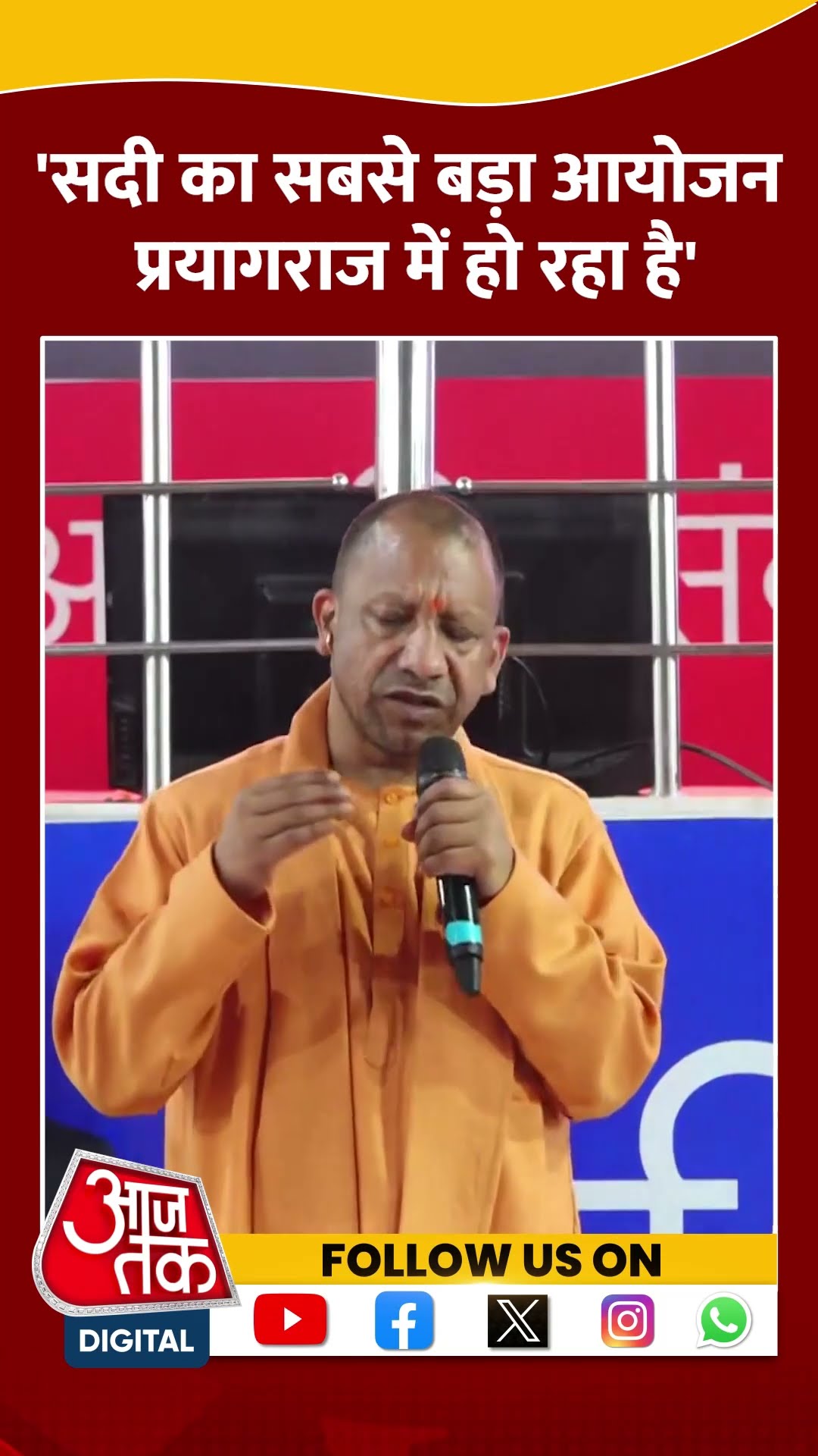 'सदी का सबसे बड़ा आयोजन Prayagraj में हो रहा है' #shorts #viral #shortvideo #mahakumbh #cmyogi