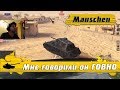 WoT Blitz - Жирная СВЕРХЪИМБА Mauschen  Мойсхен  ● Очень ТЯЖЕЛЫЙ танк (WoTB)