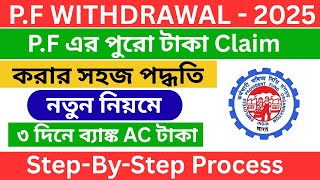💰 How to Withdraw Full PF Online in 2025 | PF Claim Process Explained in Bengali