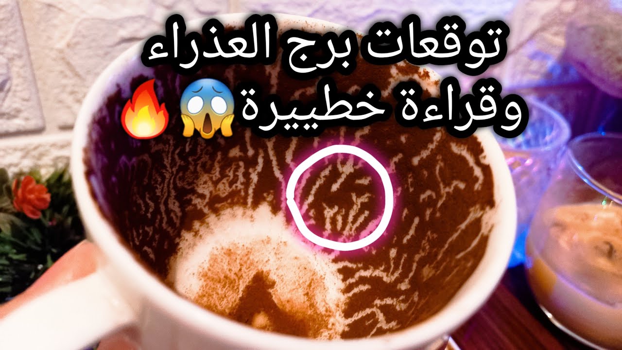 توقعات برج العذراء♍️من24الي1نوفمبر❤️مين الاسم ده🙄حبيب زي الطائر الجارح🦅رزق قبل اوانه💸وريهم انت مين🔥