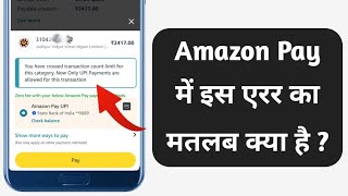 Amazon You Have Crossed Transaction Count Limit For This Category Now Only Upi Payments Are Allowed