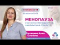 Менопауза. Етап зрілої молодості чи наближення старості?