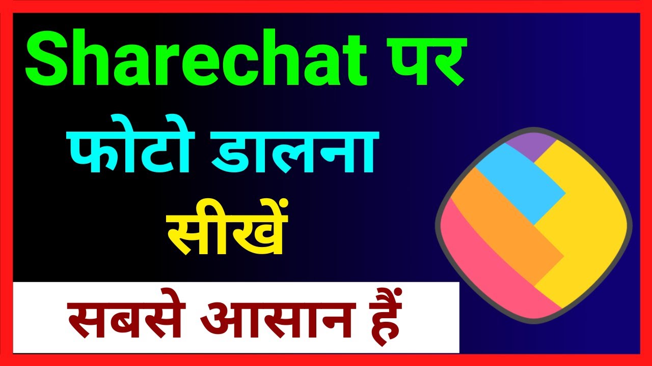 sharechat-pe-photo-kaise-dale-how-to-post-photo-video-in-sharechat