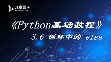 Python基础教程3.6 循环中的 else
