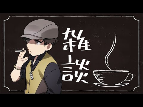 【雑談】一日すやすやだった日【塩山ミコト / VTuber】