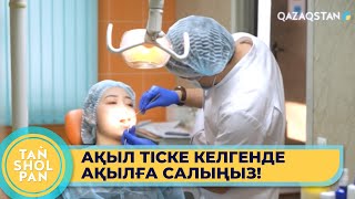 картинка: Ақыл тісті жұлдырғанда нені ескеру керек?