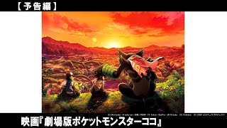 ポケモンと人間の、ちょっと変わった親子の物語！