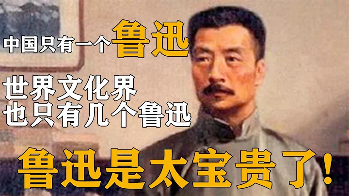 為什麼說魯迅太寶貴？年少讀不懂魯迅文章，長大才知道魯迅有多強【天才簡史】 - 天天要聞