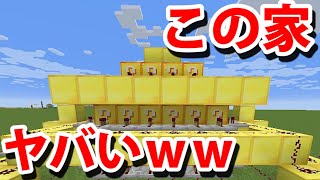 【マイクラ】ラッキーブロックの家が面白すぎる！