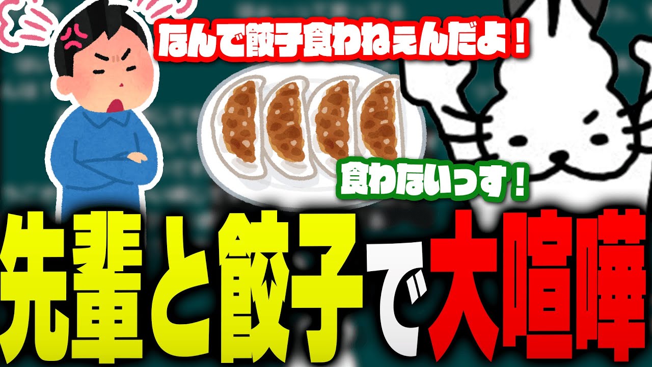 先輩と餃子を巡って大喧嘩した話をするドコムス【ドコムス雑談切り抜き】