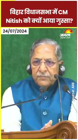 Bihar विधानसभा में CM Nitish Kumar को क्यों आया गुस्सा? #shorts
